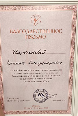 Грамота за активное участие